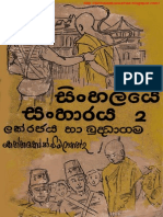Sinhala Sanharaya 2
