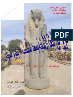 تقرير عن أعمال البعثه الألمانية بمعبد امنحتب بكوم الحيتان PDF