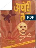 Purna Aghora Sadhna by Khemraj PDF