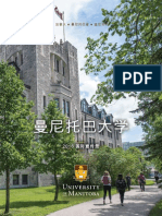 University of Manitoba 2016 International Viewbook (Chinese) - 2016 国际宣传册