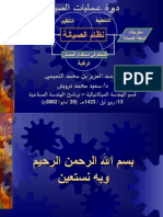 دورة الصيانة_لوزارة الصحة_الجزء الأول.ppt