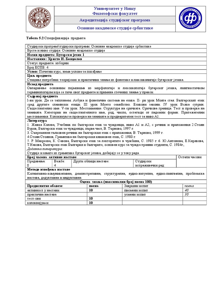 Bugarski Jezik 1 | PDF
