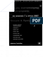 Ecdl Office07 GR PDF