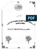 اعمال البعثة الكندية بالداخلة بالوادي الجديد.doc