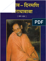 Mahabhava-Dinmani Shri Radha Baba Part 1 Pages 0-100