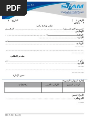 12 طلب زيادة راتب