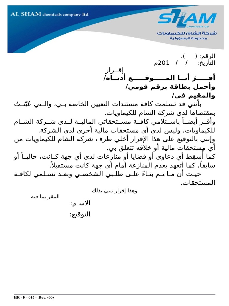 نموذج رسالة استقالة باللغة الانجليزية