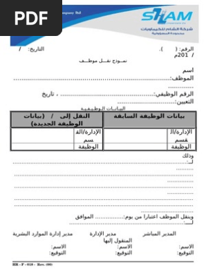 18 نموذج نقل موظف