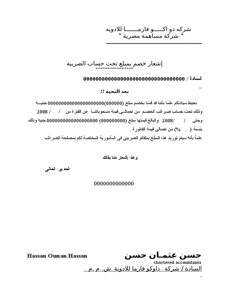 إشعار خصم | PDF