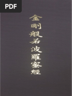金剛般若波羅蜜經