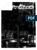 دليل موجز لاثار الاسكندرية PDF