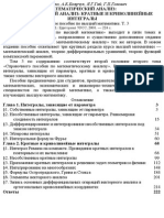 Bojarčuk, Ljaško, Gaj, Golovač Priručnik Iz Više Matematike - Tom 3 (Ruski) (Editorijal URSS, 2001)