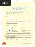 1-2-3 Μικρός Ευκλείδης Θέματα-Απαντήσεις