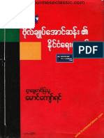 ဗိုလ္ခ်ဳပ္ေအာင္ဆန္း၏ႏိုင္ငံေရးဂႏၲဝင္