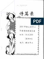 2011年新山县华小华语诗歌朗诵比赛（高小组）.pdf