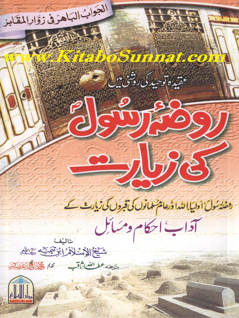 Aqeeda Toheed Ki Rishni Main Roza e Rasool Ki Ziarat | PDF