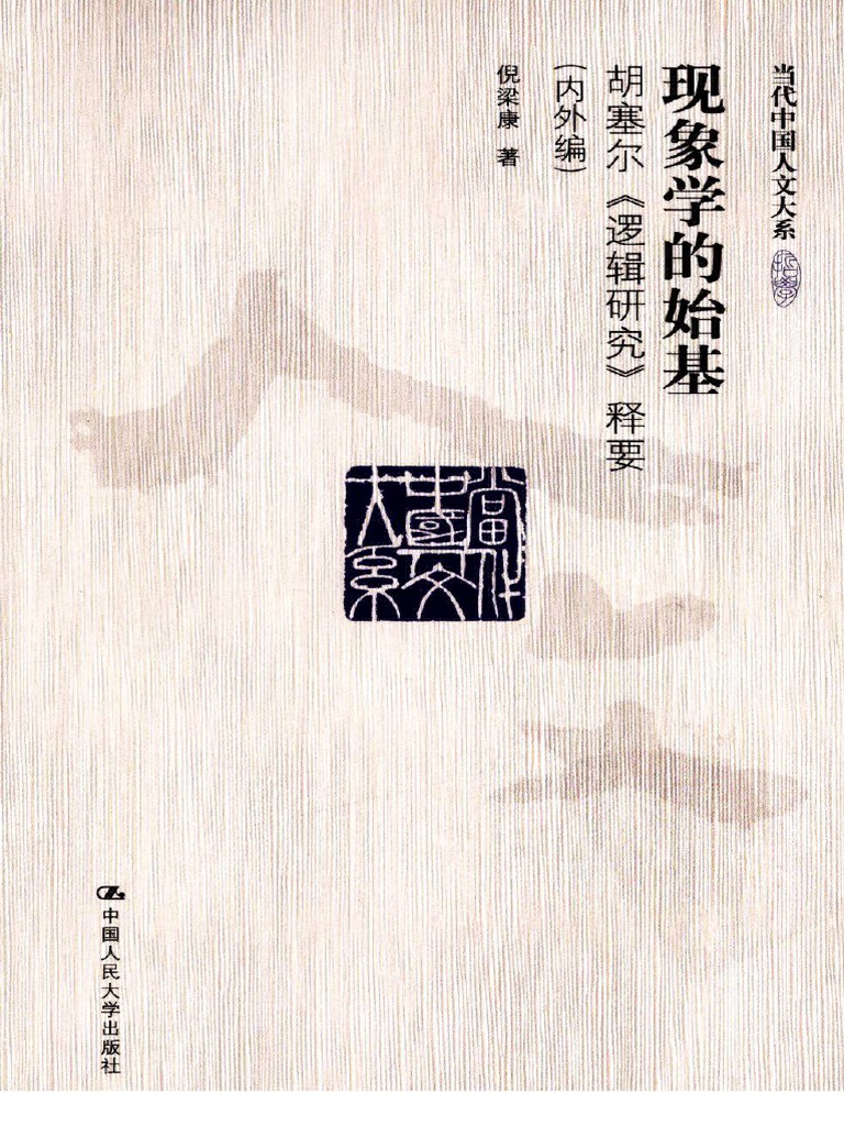 相似象　第十六号　潜象物理研究相似象学会誌 國際科學研究出版社有限公司