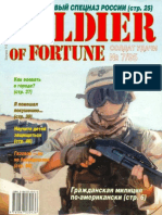 010 - Солдат удачи 1995-07 PDF