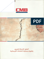 الطرق الحديثة لترميم وتقوية وحماية المنشئات الخرسانية.pdf