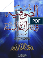 كتاب الصوفية في القرآن والسنة PDF