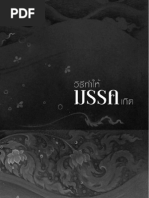 วิธีทำให้มรรคเกิด