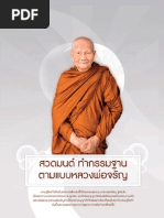 สวดมนต์ทำกรรมฐานตามแบบหลวงพ่อจรัญฯ