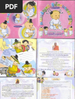 หนังสือ การ์ตูน การเจริญสติ-วิปัสสนากรรมฐาน ตามแบบหลวงพ่อจรัญ