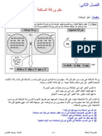 Www.science-ki.blogspot.com SVT SM a (3)