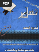 Download Namal by Nimra AHmed Episodes 1 to 14 by Urdu Tube Books SN284341122 doc pdf