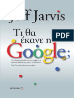 Τι θα έκανε η Google - Preview