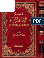 عصر الخلافة الراشدة