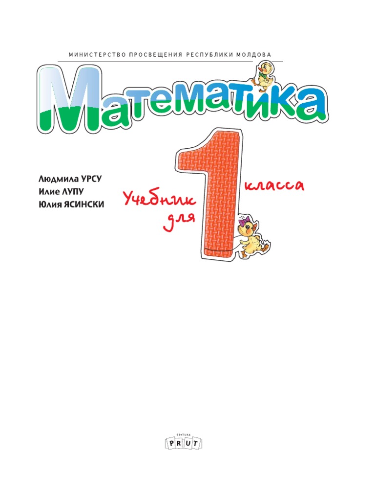 I - Matematica (In Limba Rusa) PDF | PDF