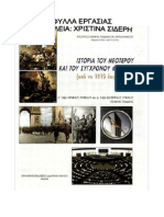 ΦΥΛΛΑ ΕΡΓΑΣΙΑΣ ΙΣΤΟΡΙΑΣ ΓΕΝ PDF