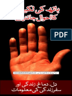 Palmistry Iu Urdu (Iqbalkalmati.blogspot.com)