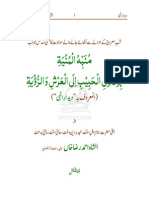 Deedar e Ilaahi by Imam Ahmad Raza Khan