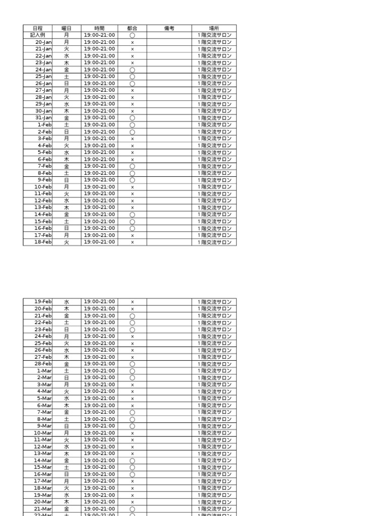 Kozin Jan March Coffee Hour日程調整表