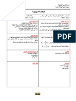 البطاقة التربوية الطاقة الكامنة.pdf