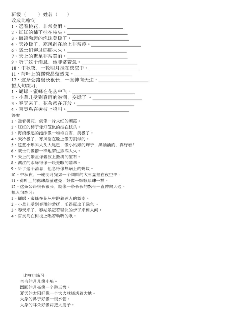 比喻句练习| PDF