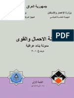 مدونة الاحمال والقوى Loads and Forces Iraqi Code.pdf