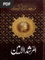 Al Murshid Ul Ameen Khulasa Ahya Ul Uloom by Shaikh Zulfiqar Ali ...