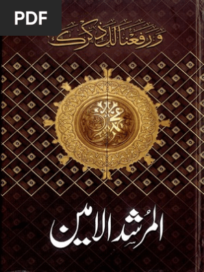 Phin Sex13 Tuoi - Al Murshid Ul Ameen Khulasa Ahya Ul Uloom by Shaikh Zulfiqar Ali Mujadidi |  PDF