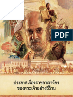 ประกาศเรื่องราชอาณาจักรของพระเจ้าอย่างถี่ถ้วน (bt - SI)