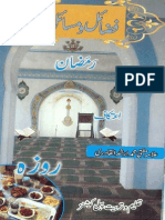 Fazayil Wa Masayil e Ramzan by Arshad Qadri