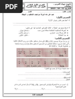 2015-10-11. الفرض الأول للثلاثي الأول 1ج م ع ت.doc