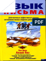 Язык письма