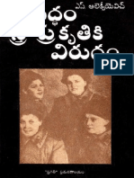 S. Alexeyevich (Svetlana Alexievich) - Nidamarthi Umarajeswararao (Translator) - Yuddham Stree Prakruthiki Viruddham (War's Unwomanly Face-Pragati Prachuranalayam (Progress Publishers) (1988)