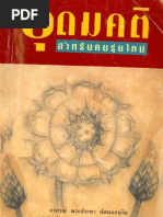 อุดมคติสำหรับคนรู่นใหม่