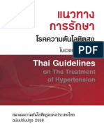 แนวทางการรักษาโรคความดันโลหิตสูงในเวชปฏิบัติทั่วไป พ.ศ. 2558 