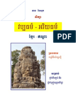 សិក្សាវប្បធម៌-អរិយធម៌​ ខ្មែរ-ឥណ្ឌា (​A Study of Culture-Civilization of Khmer-Indian)