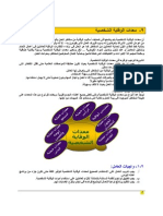 9 (معدات الوقاية الشخصية) PDF
